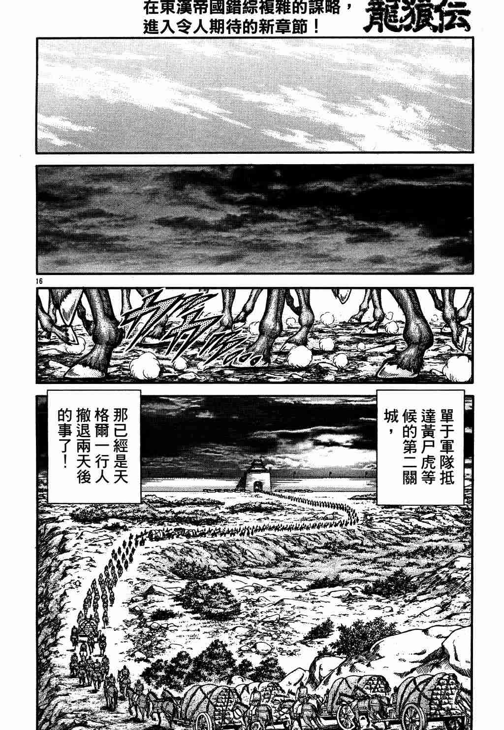 《龙狼传》漫画 130集