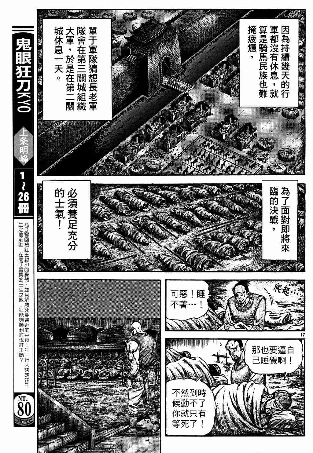 《龙狼传》漫画 130集