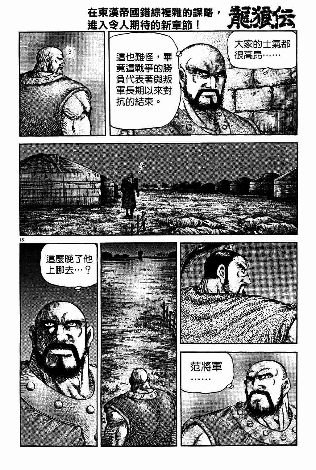 《龙狼传》漫画 130集