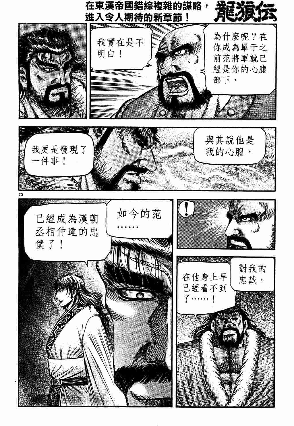 《龙狼传》漫画 130集