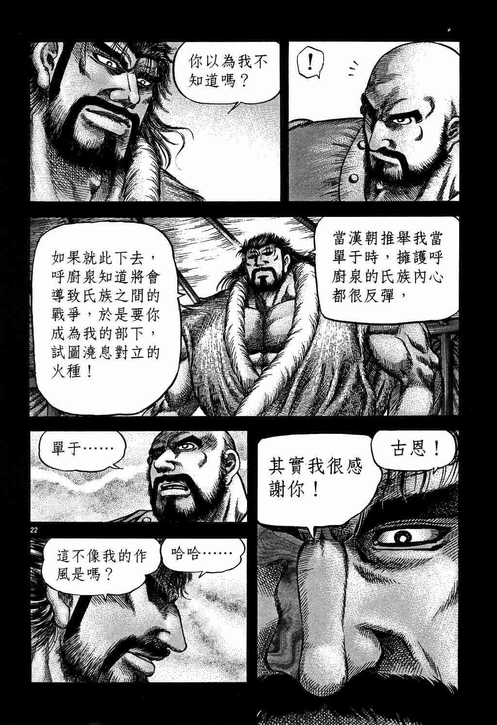 《龙狼传》漫画 130集