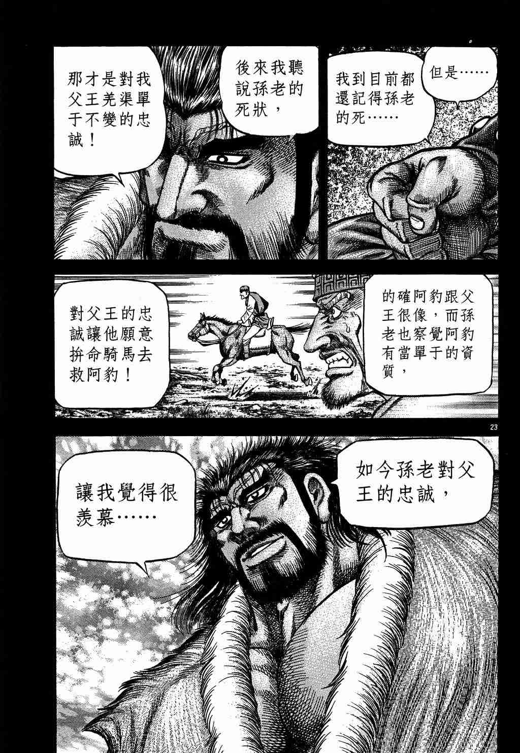 《龙狼传》漫画 130集