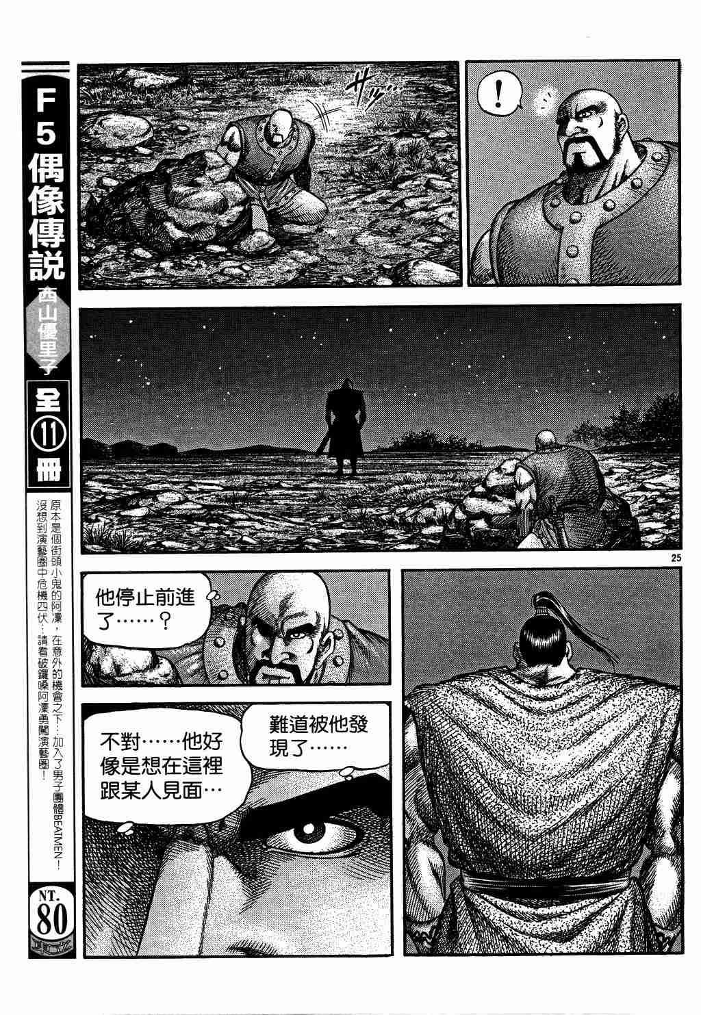 《龙狼传》漫画 130集