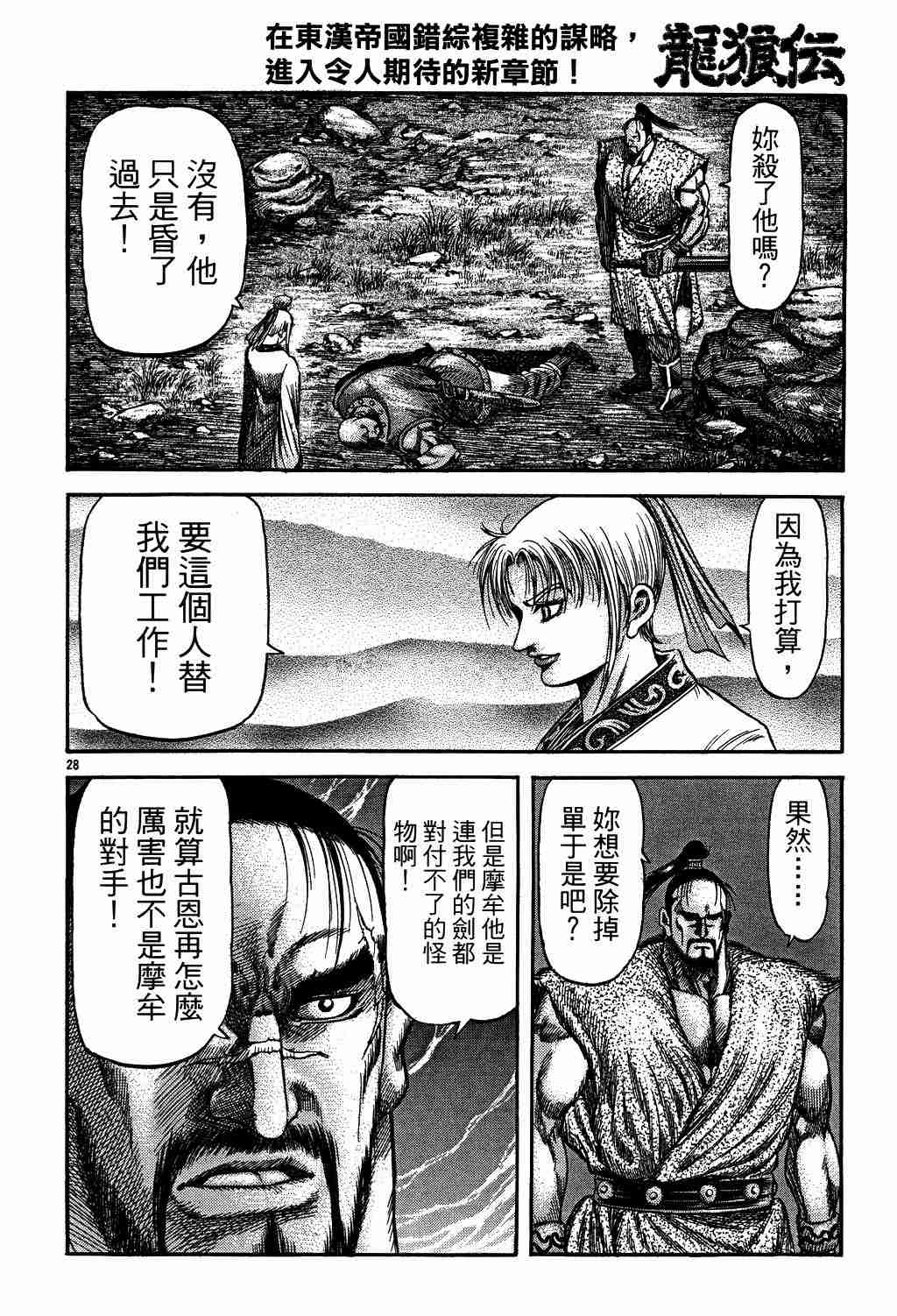 《龙狼传》漫画 130集