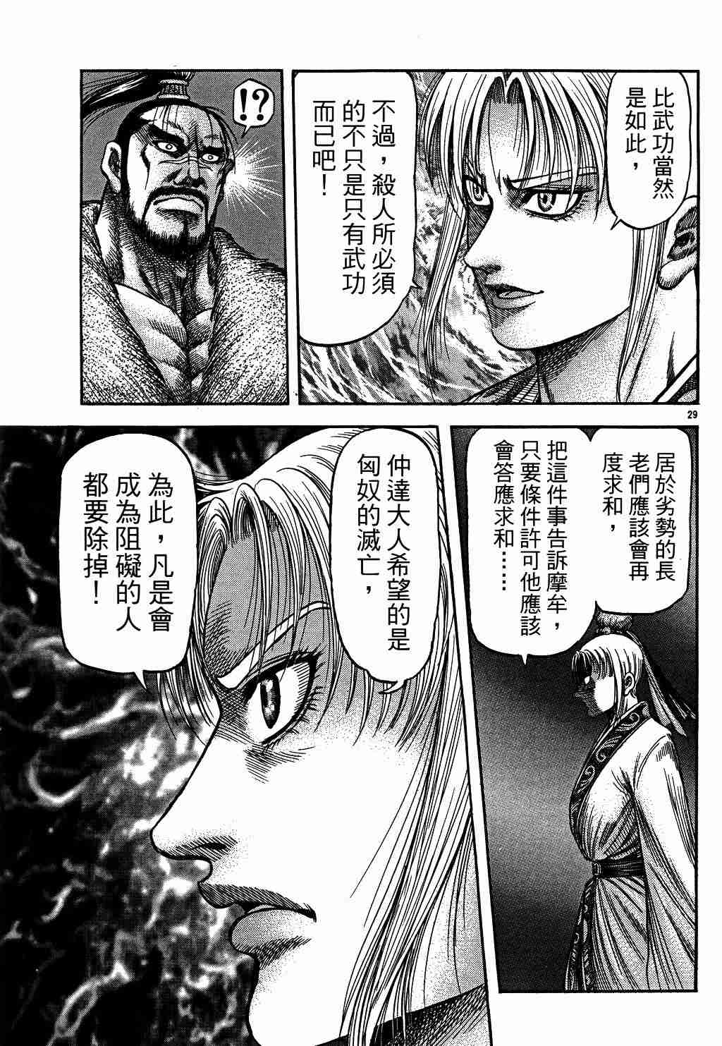 《龙狼传》漫画 130集