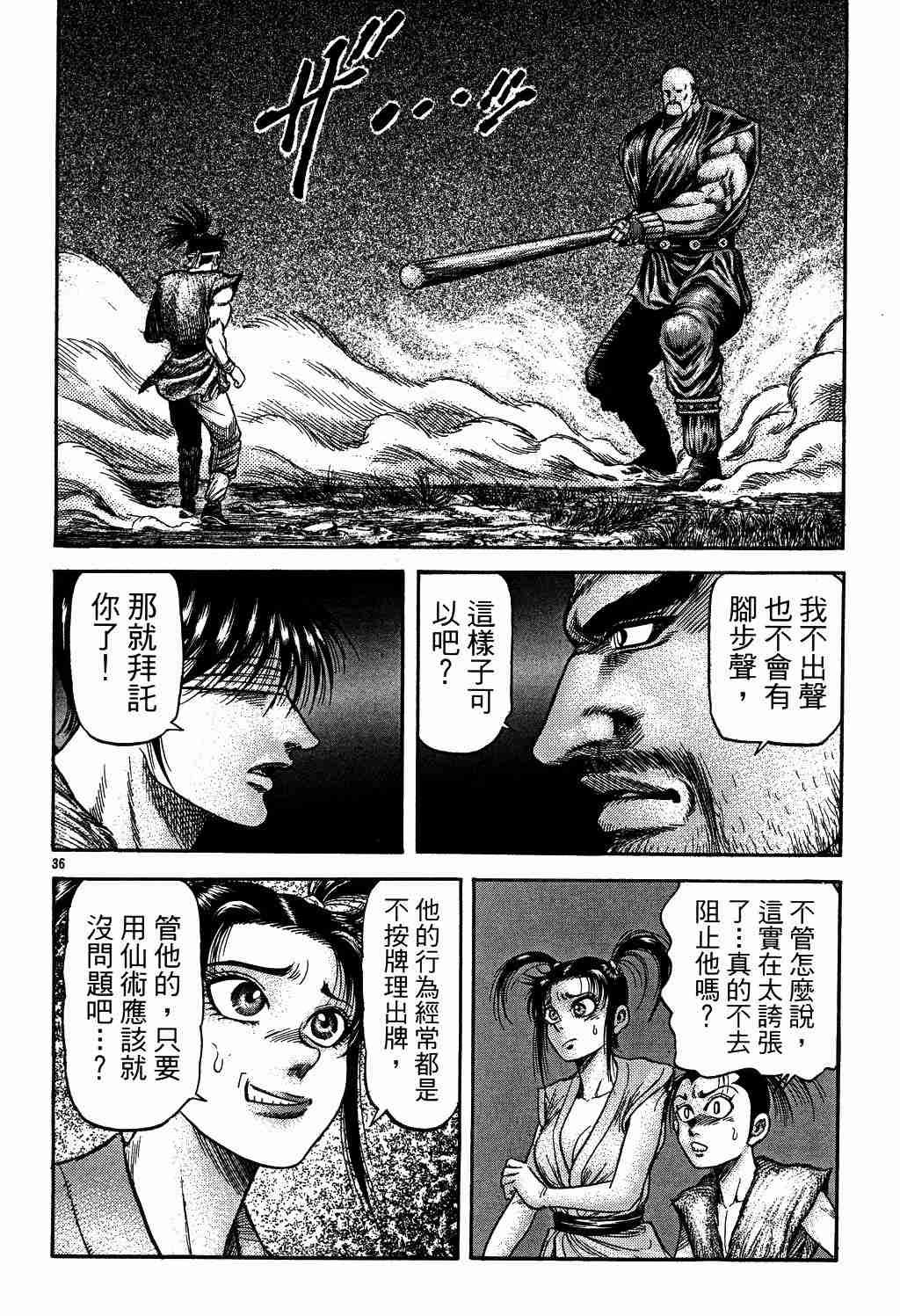 《龙狼传》漫画 130集