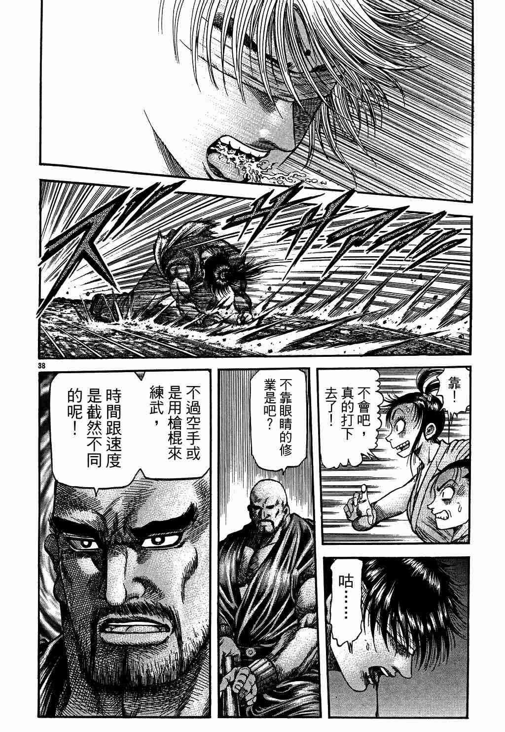 《龙狼传》漫画 130集