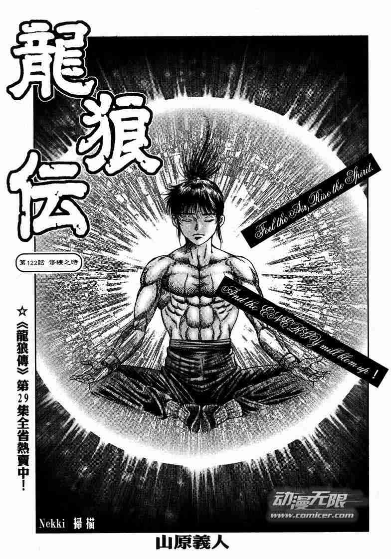 《龙狼传》漫画 122-125集