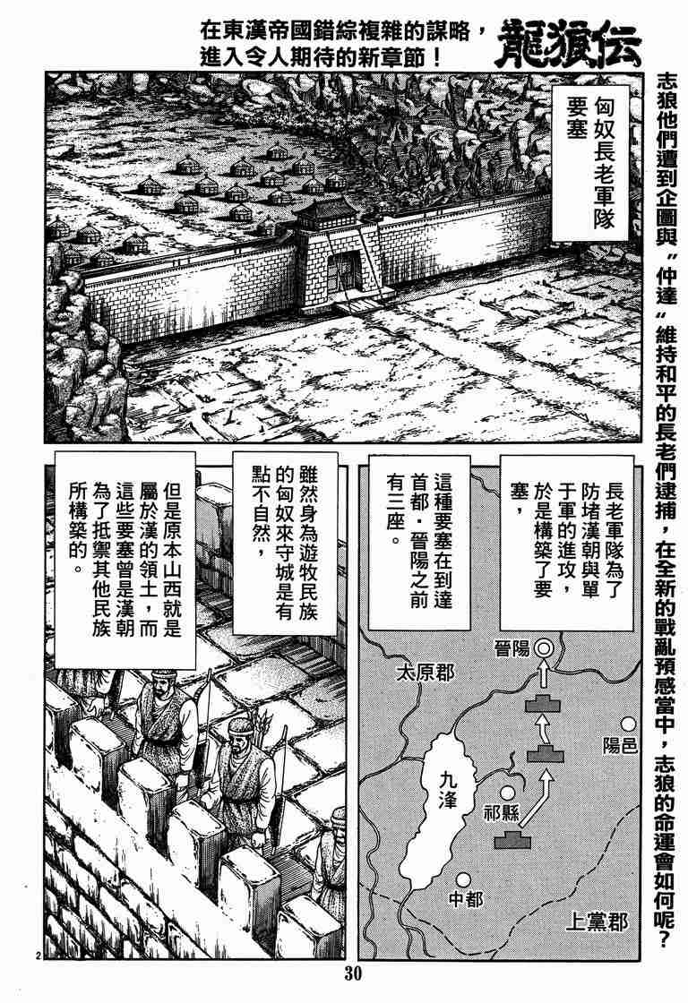 《龙狼传》漫画 122-125集