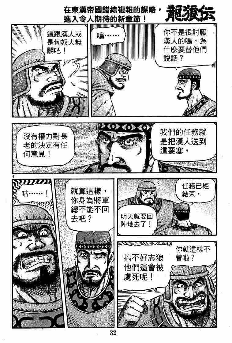 《龙狼传》漫画 122-125集