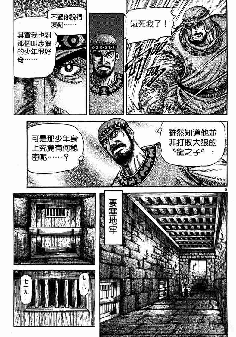 《龙狼传》漫画 122-125集