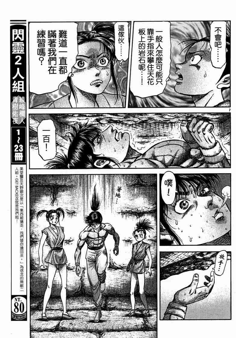 《龙狼传》漫画 122-125集