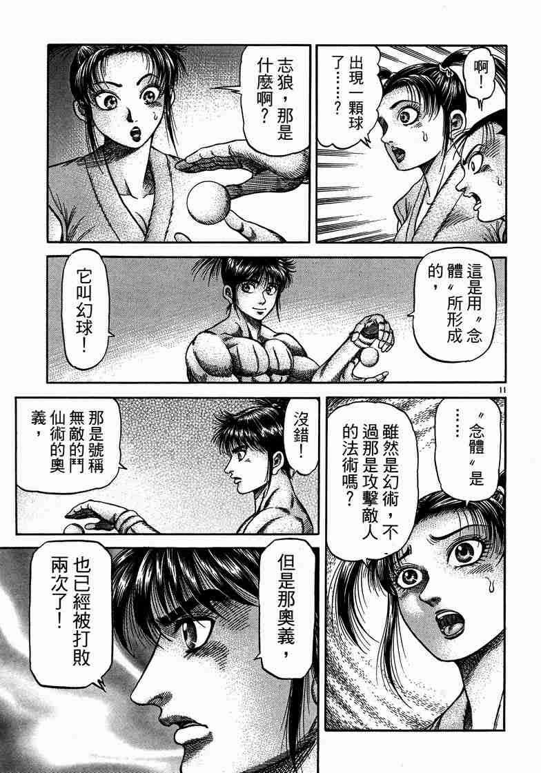 《龙狼传》漫画 122-125集