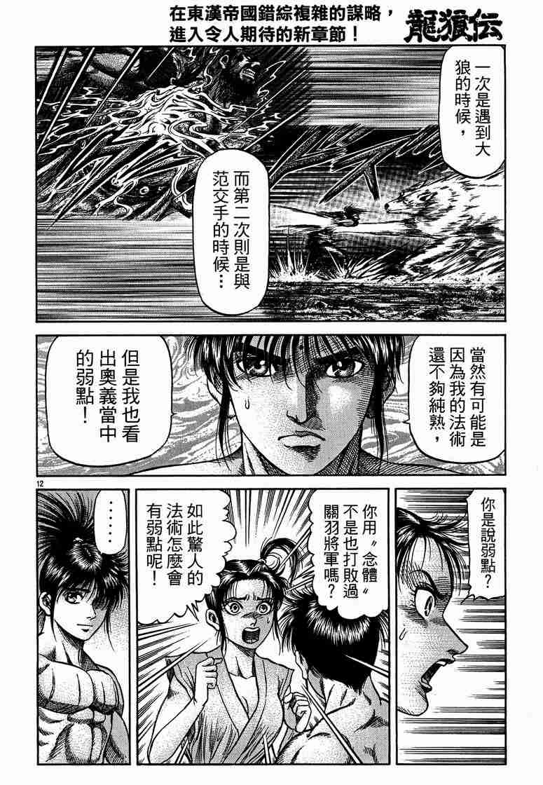 《龙狼传》漫画 122-125集