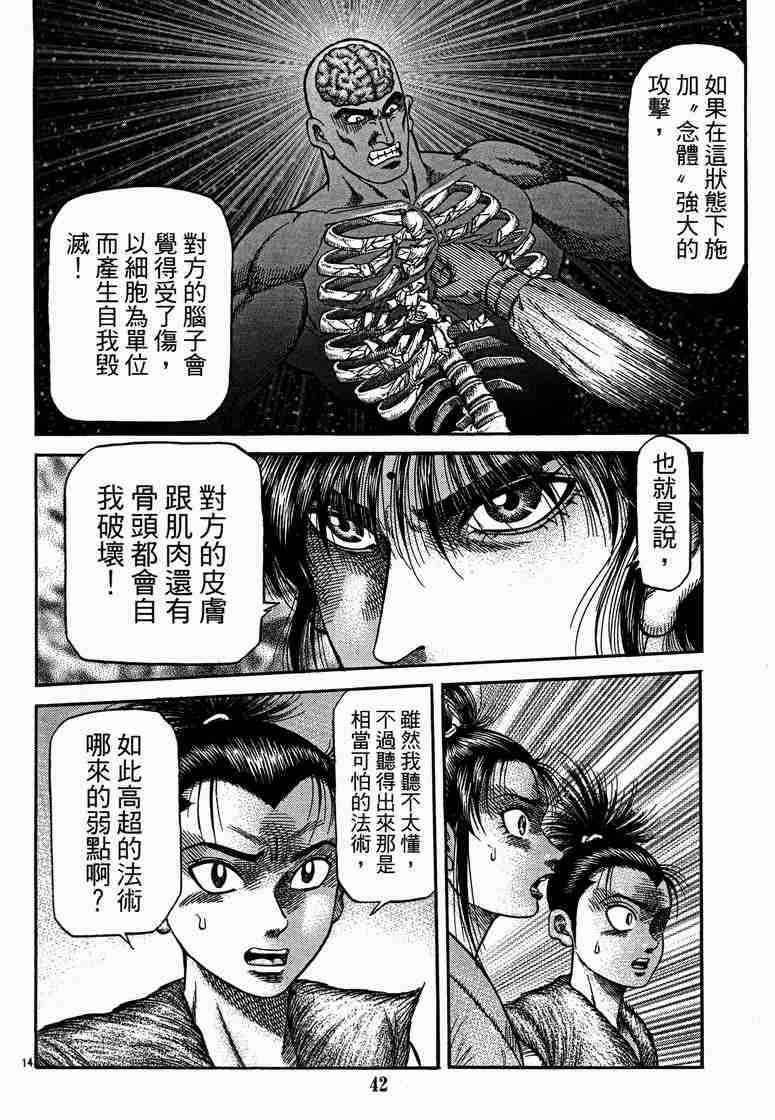 《龙狼传》漫画 122-125集