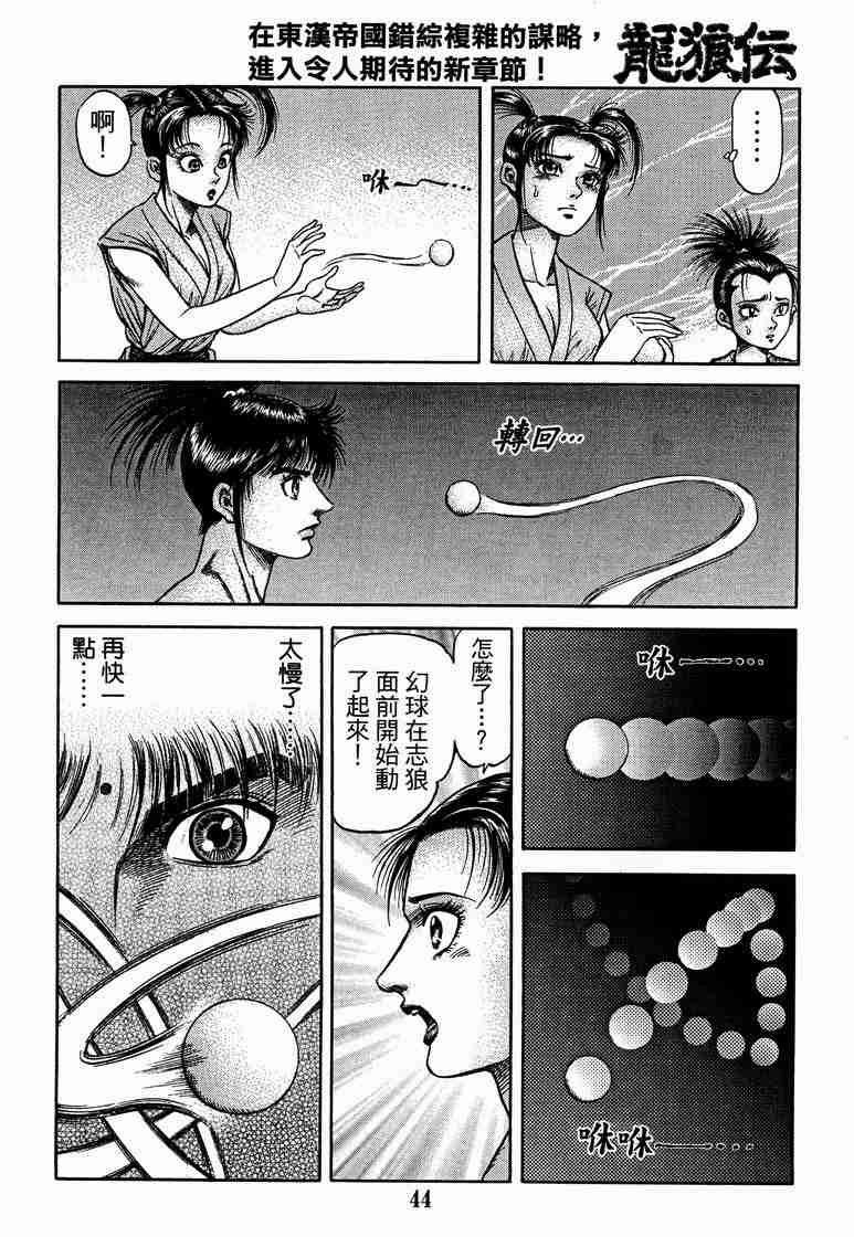 《龙狼传》漫画 122-125集