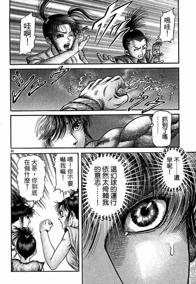 《龙狼传》漫画 122-125集