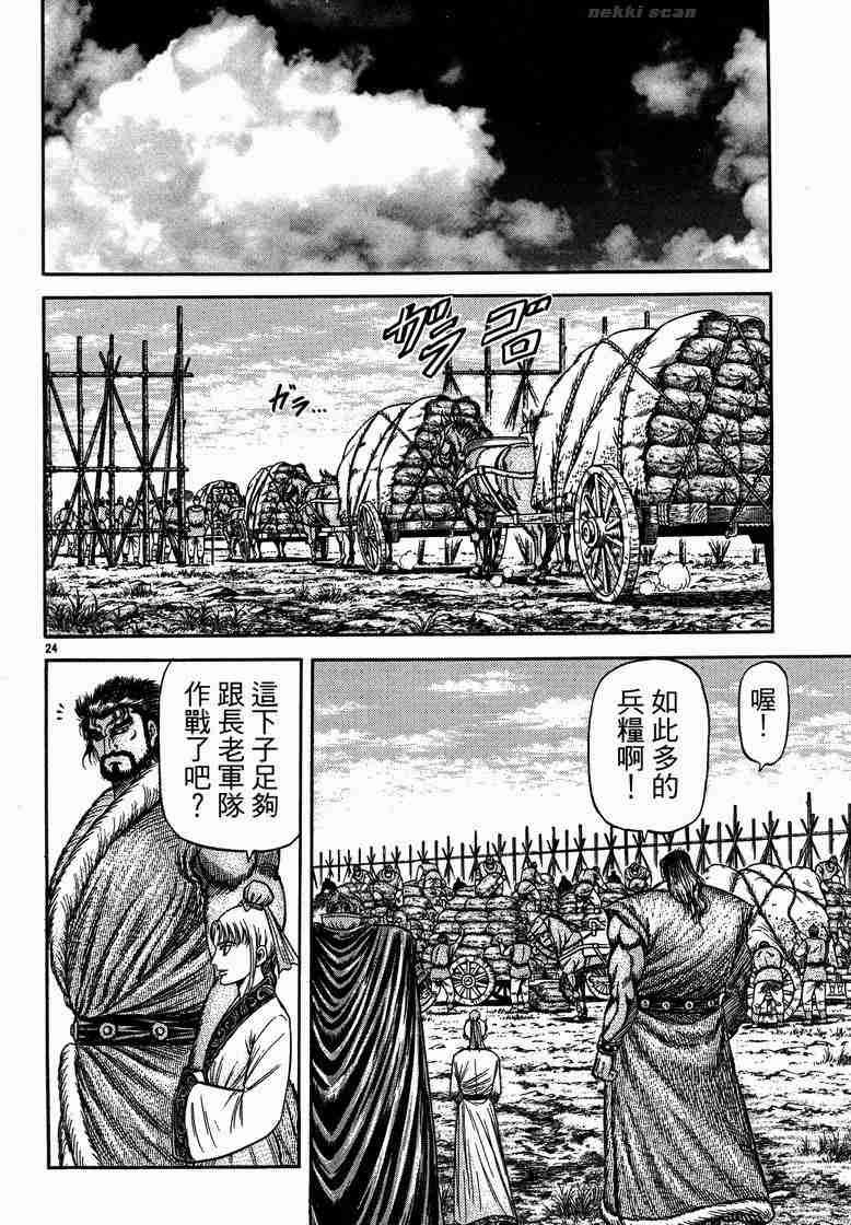 《龙狼传》漫画 122-125集