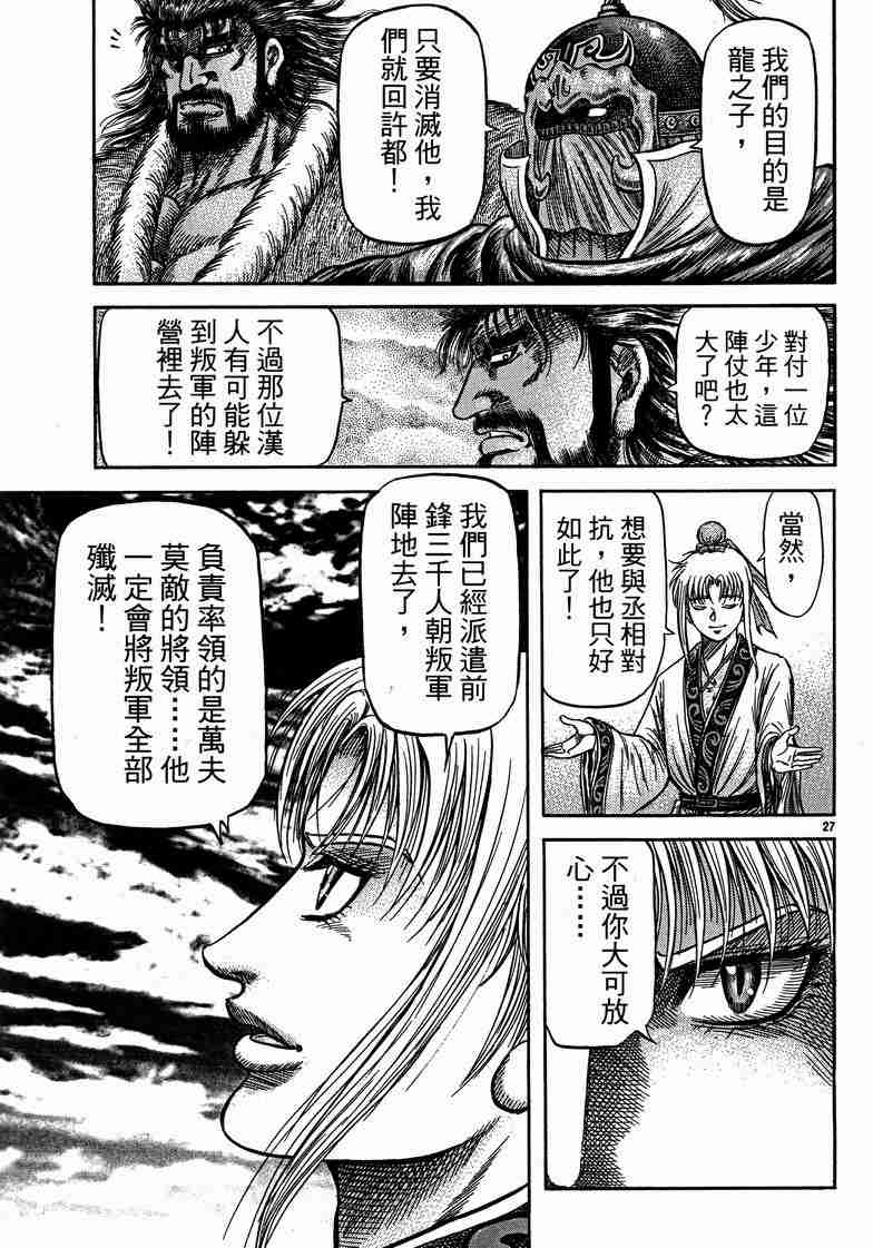 《龙狼传》漫画 122-125集