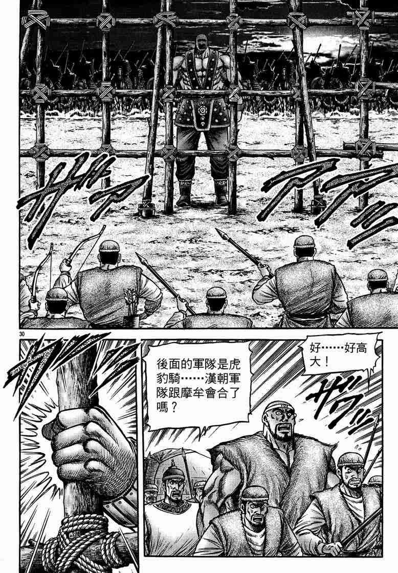 《龙狼传》漫画 122-125集