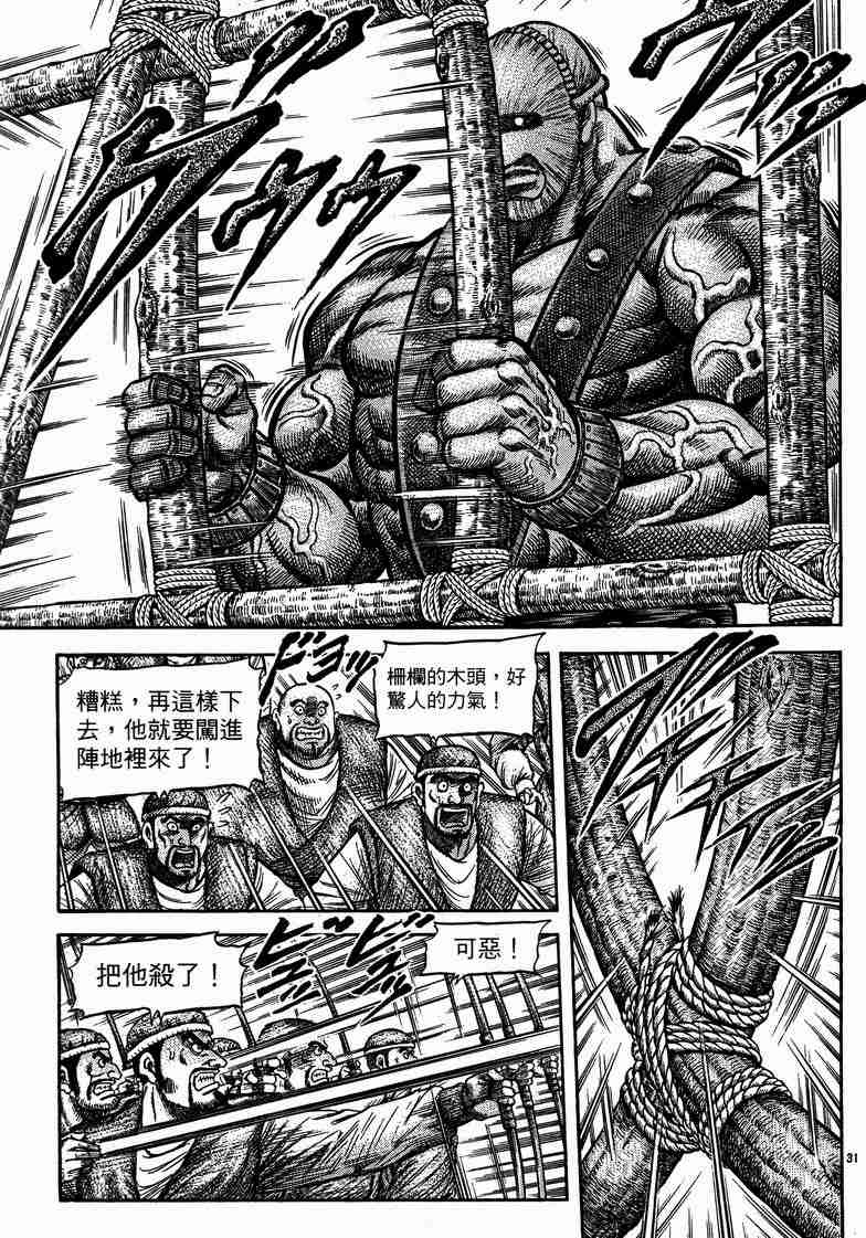 《龙狼传》漫画 122-125集