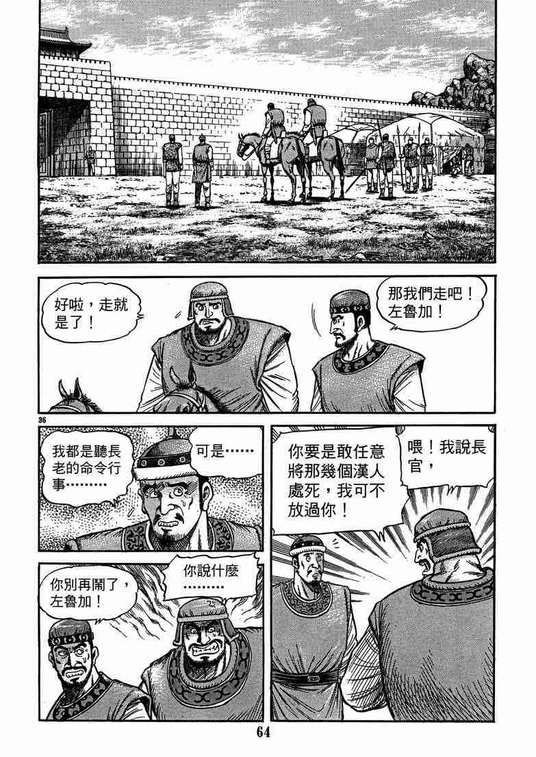 《龙狼传》漫画 122-125集