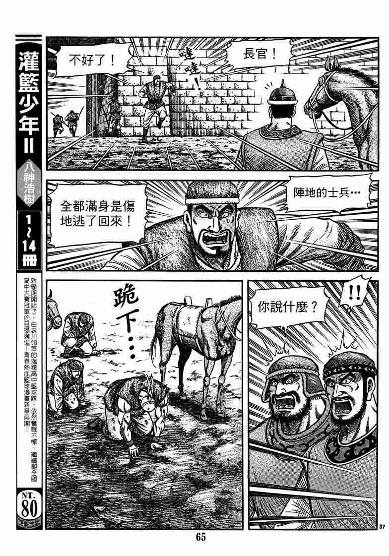 《龙狼传》漫画 122-125集