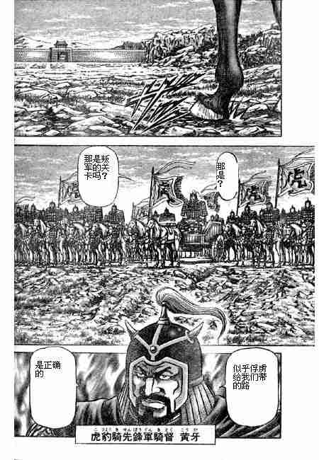 《龙狼传》漫画 122-125集