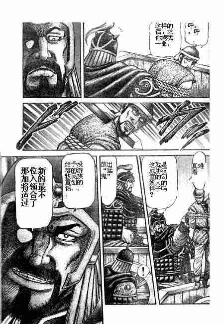 《龙狼传》漫画 122-125集