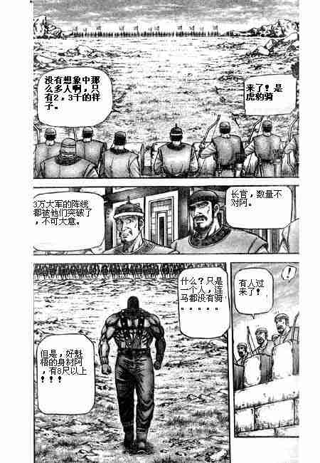 《龙狼传》漫画 122-125集