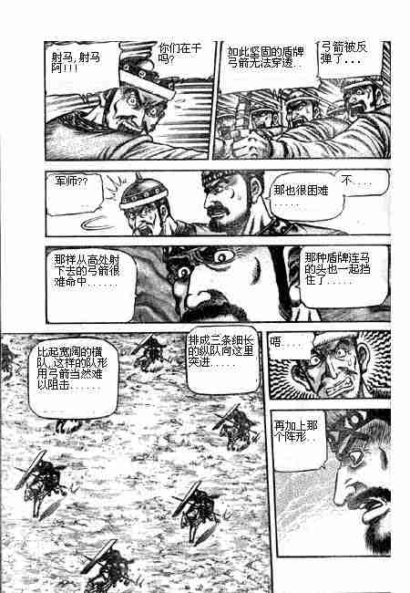 《龙狼传》漫画 122-125集