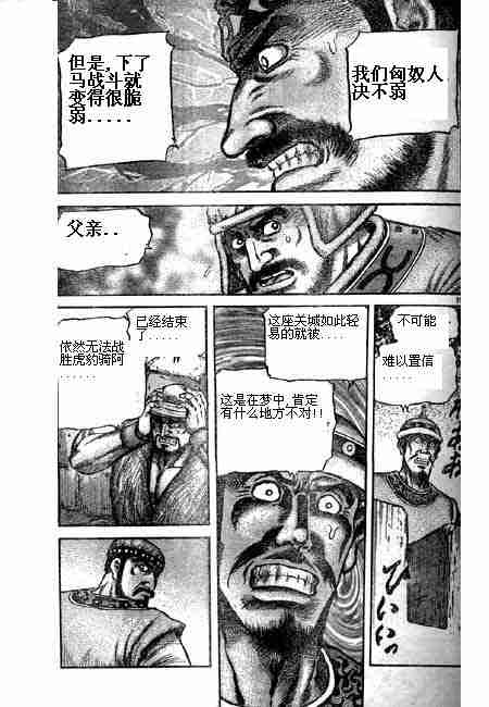 《龙狼传》漫画 122-125集