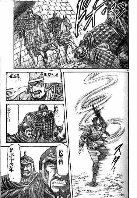《龙狼传》漫画 122-125集