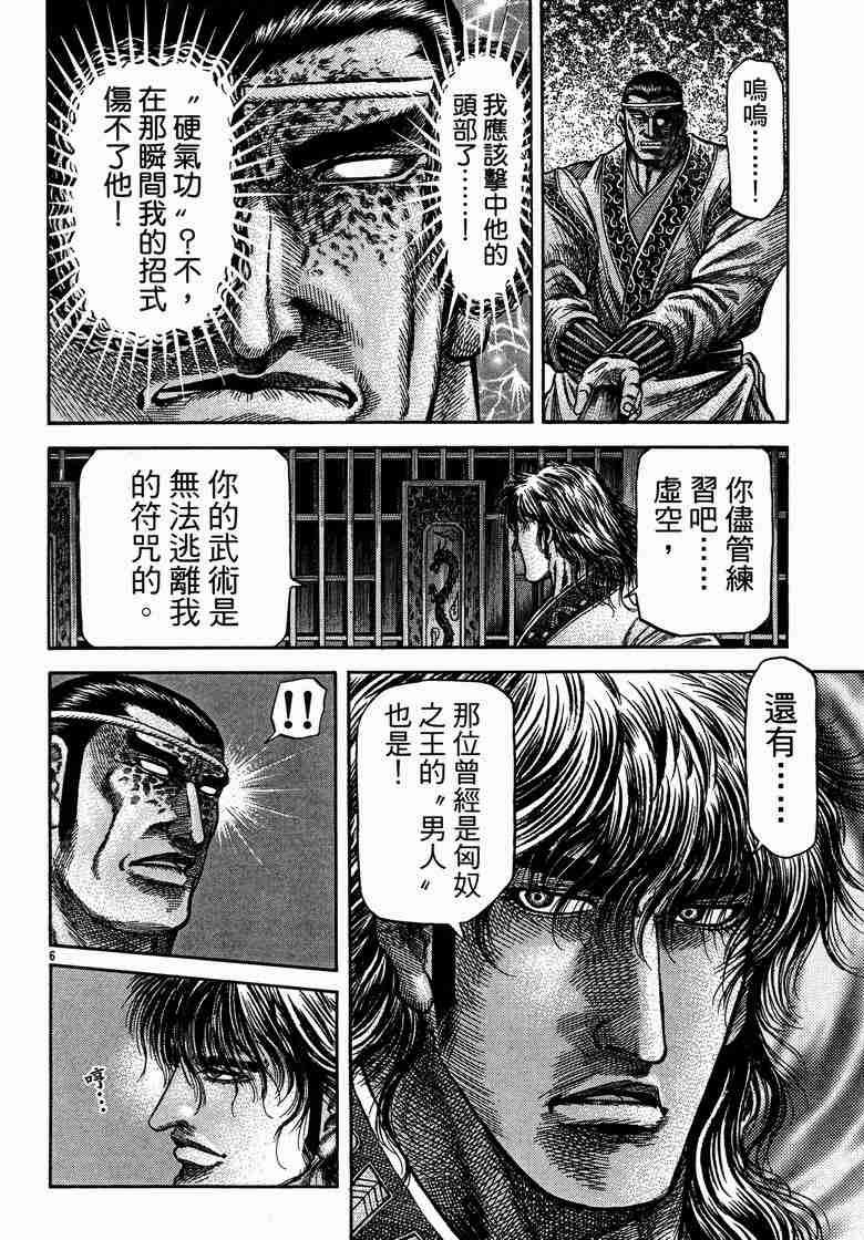 《龙狼传》漫画 122-125集