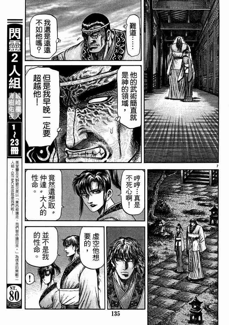 《龙狼传》漫画 122-125集