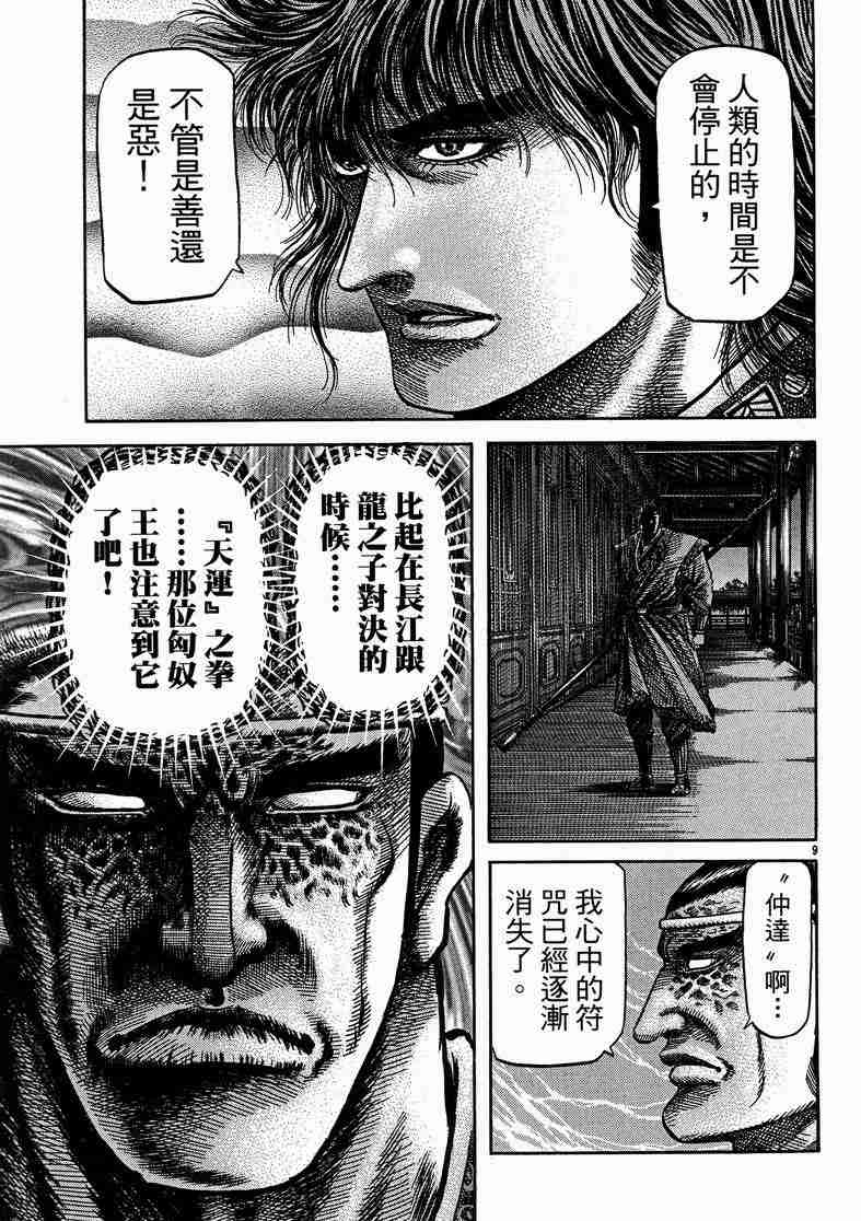 《龙狼传》漫画 122-125集