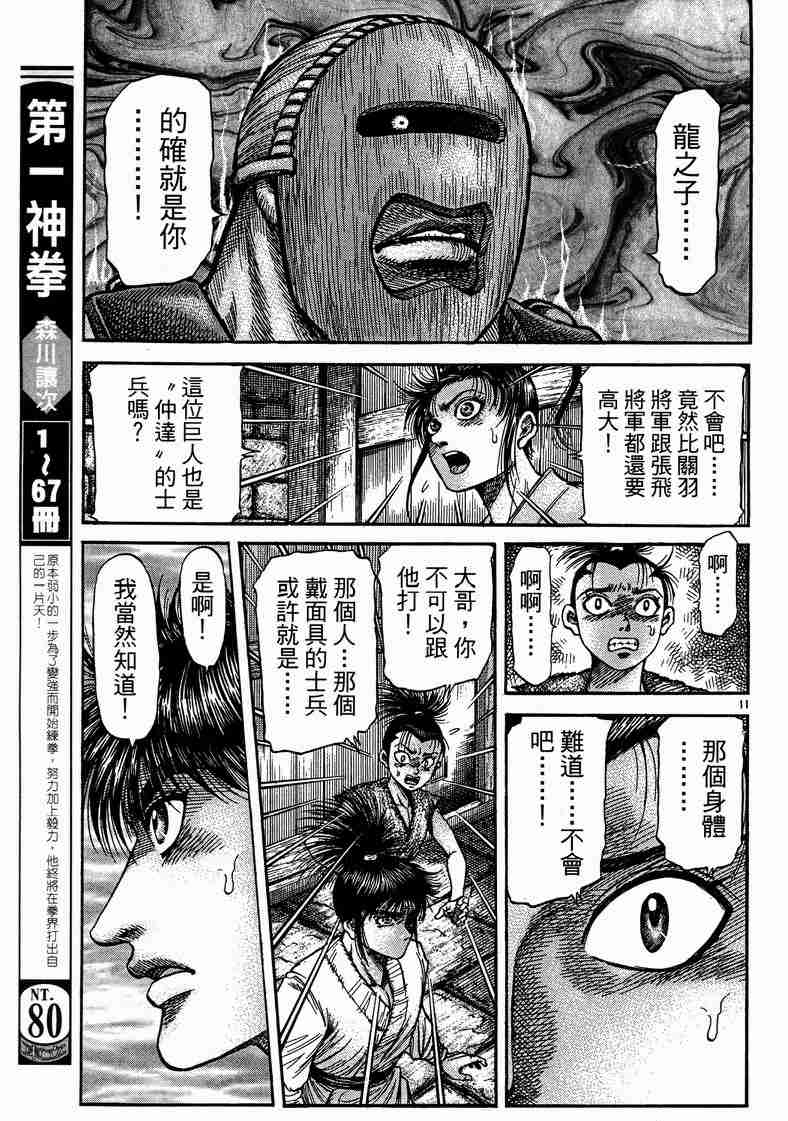 《龙狼传》漫画 122-125集