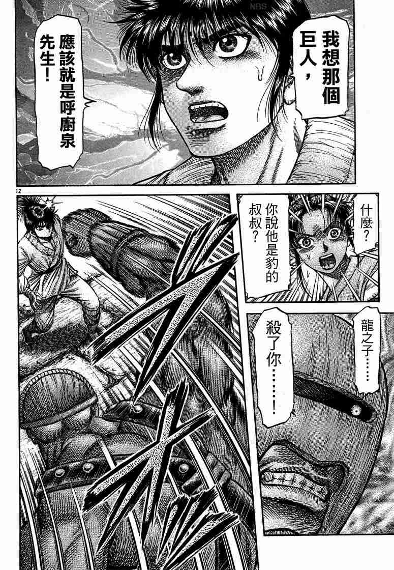 《龙狼传》漫画 122-125集