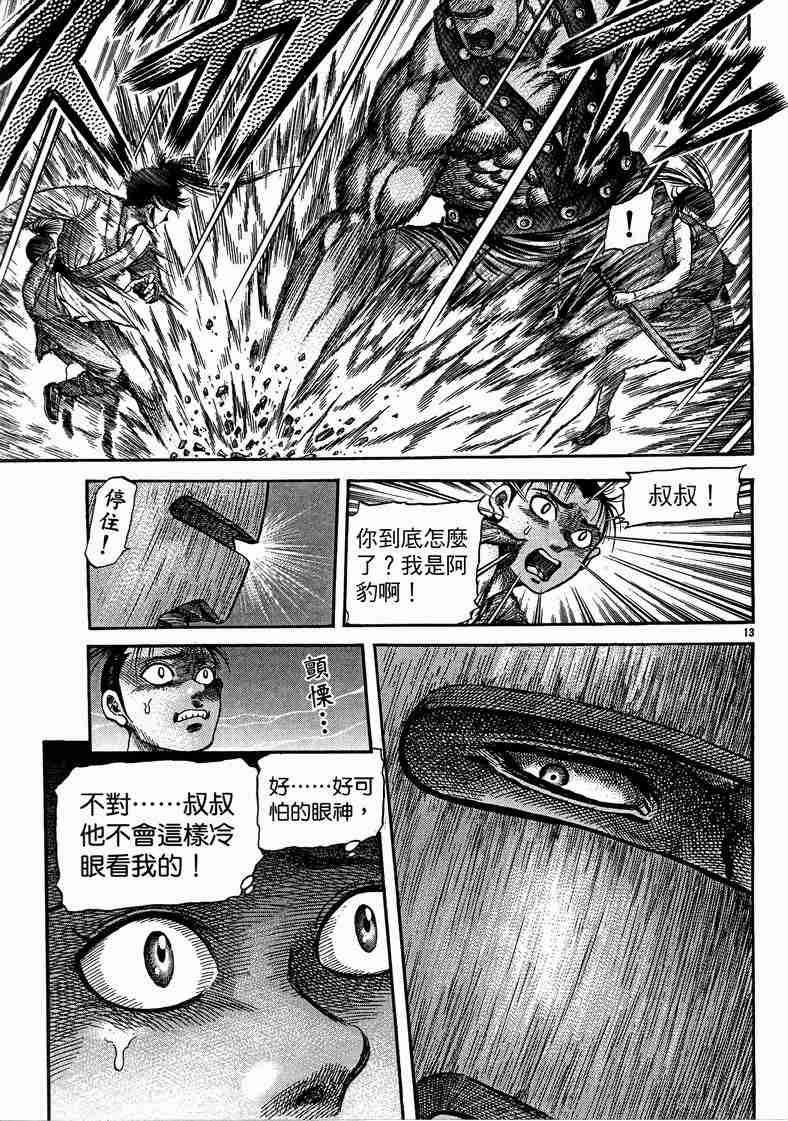 《龙狼传》漫画 122-125集