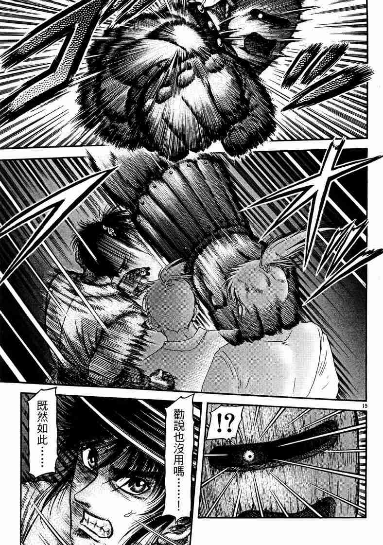 《龙狼传》漫画 122-125集