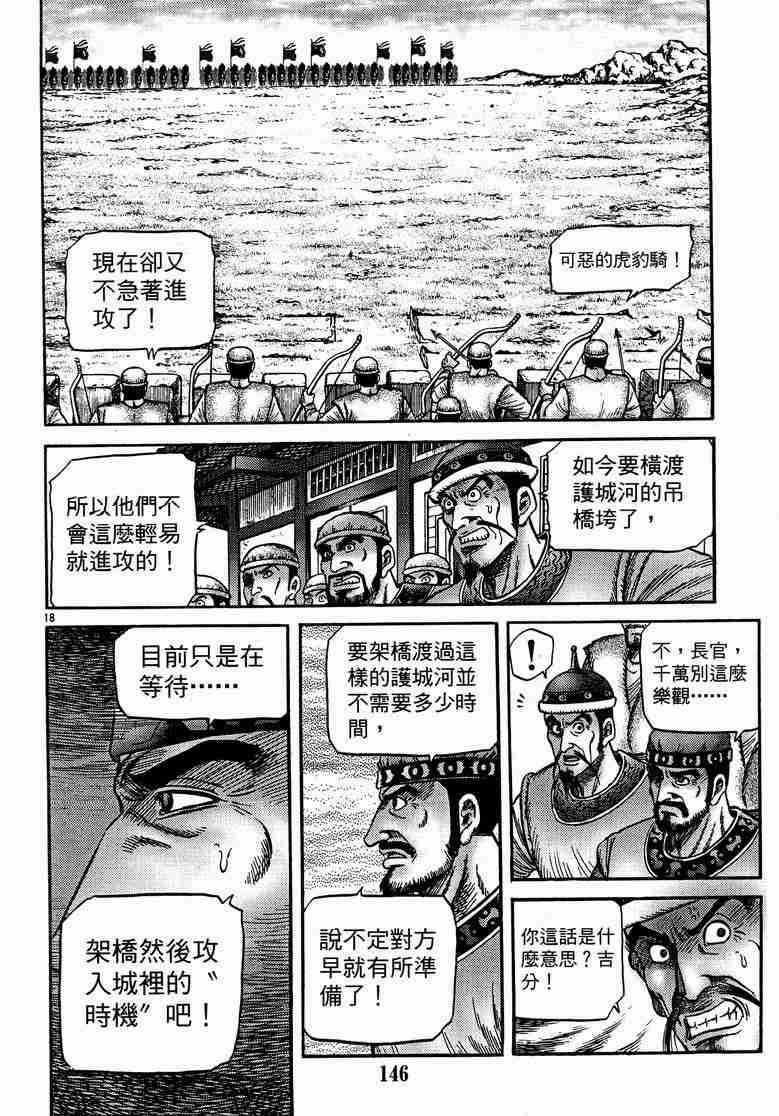 《龙狼传》漫画 122-125集