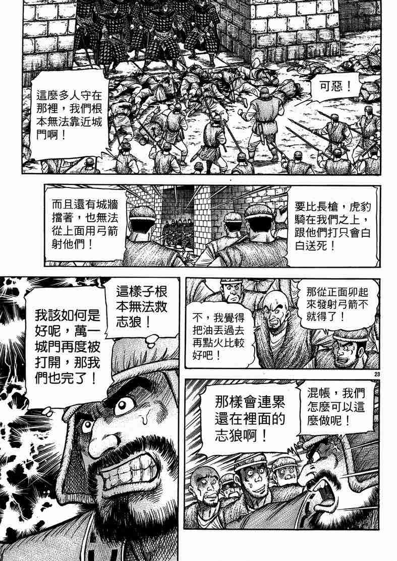 《龙狼传》漫画 122-125集