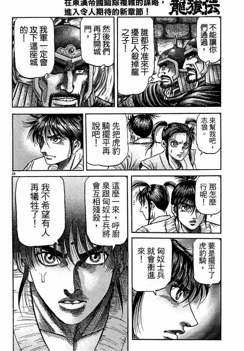 《龙狼传》漫画 122-125集