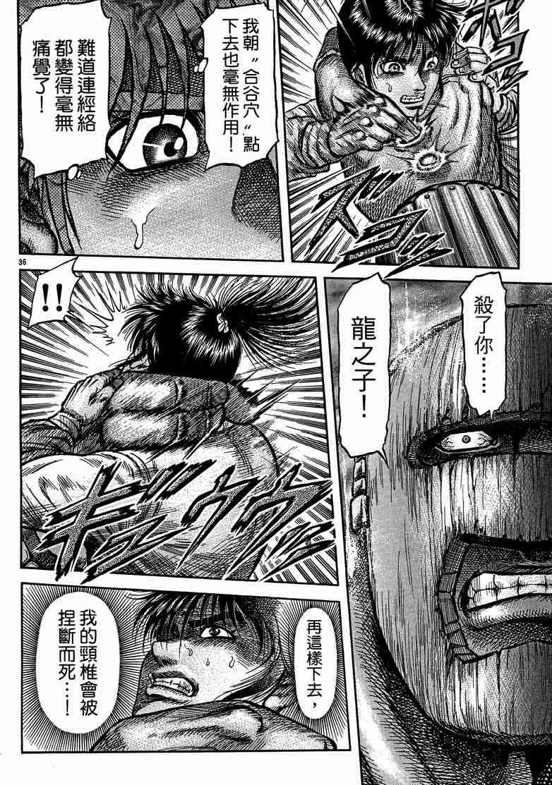 《龙狼传》漫画 122-125集