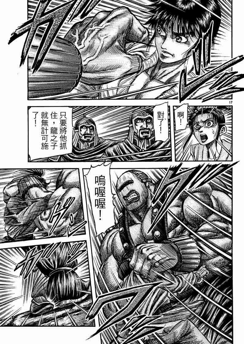 《龙狼传》漫画 122-125集