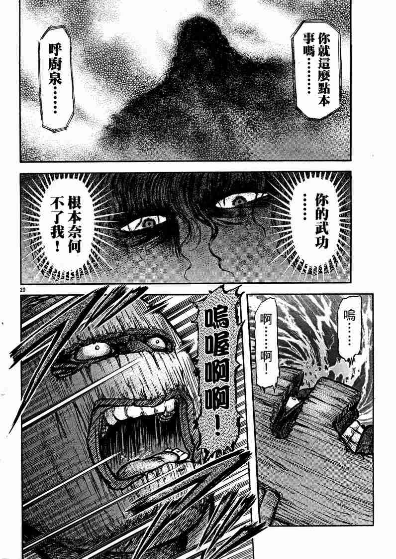 《龙狼传》漫画 122-125集