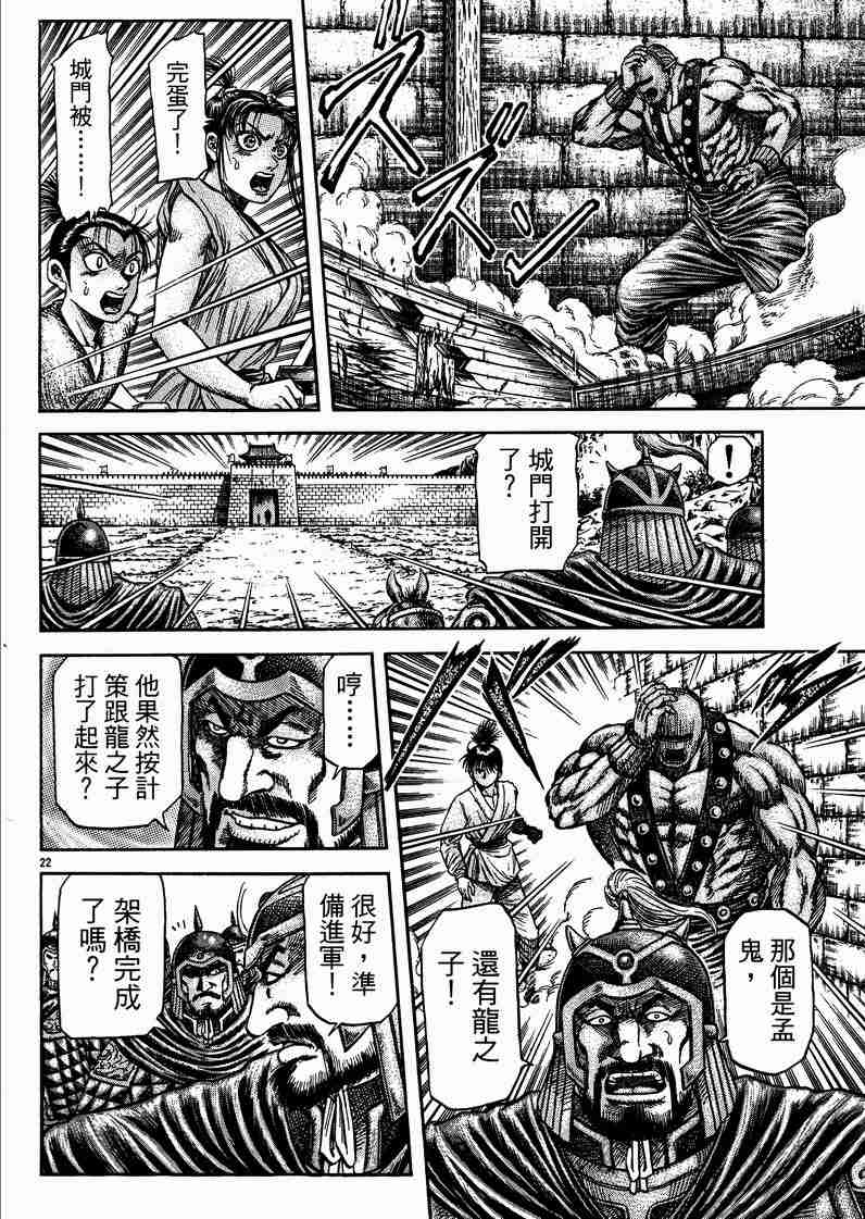 《龙狼传》漫画 122-125集