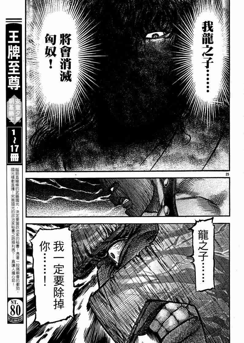 《龙狼传》漫画 122-125集