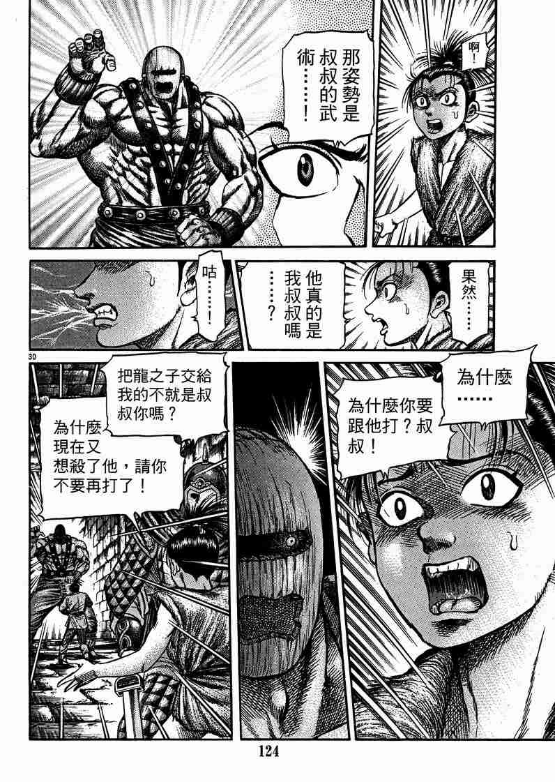 《龙狼传》漫画 122-125集