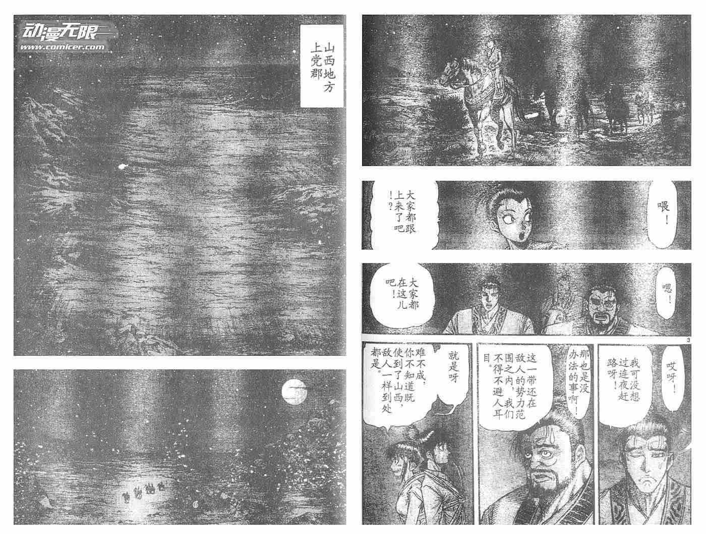 《龙狼传》漫画 28卷